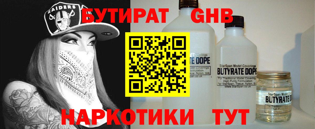 Омск  Бутират  Вход с VPN  БУТИРАТ Butirat 