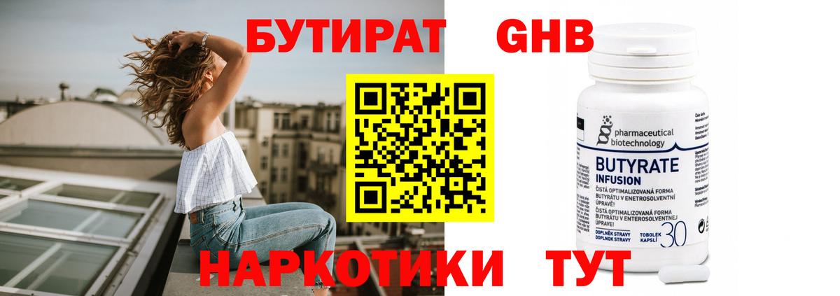 Бутират оксибутират Омск