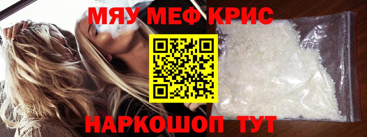 Меф мяу мяу кристаллы Омск