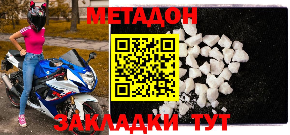 Метадон белоснежный  Вход с VPN  Метадон VHQ  Омск 